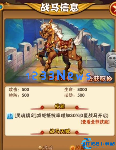 少年三国志魏国选什么马