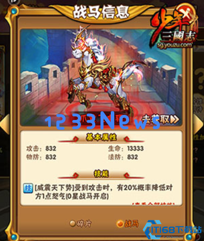 少年三国志魏国选什么马