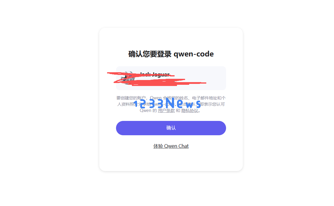 Clawdbot 千问 AI 账户登录页面