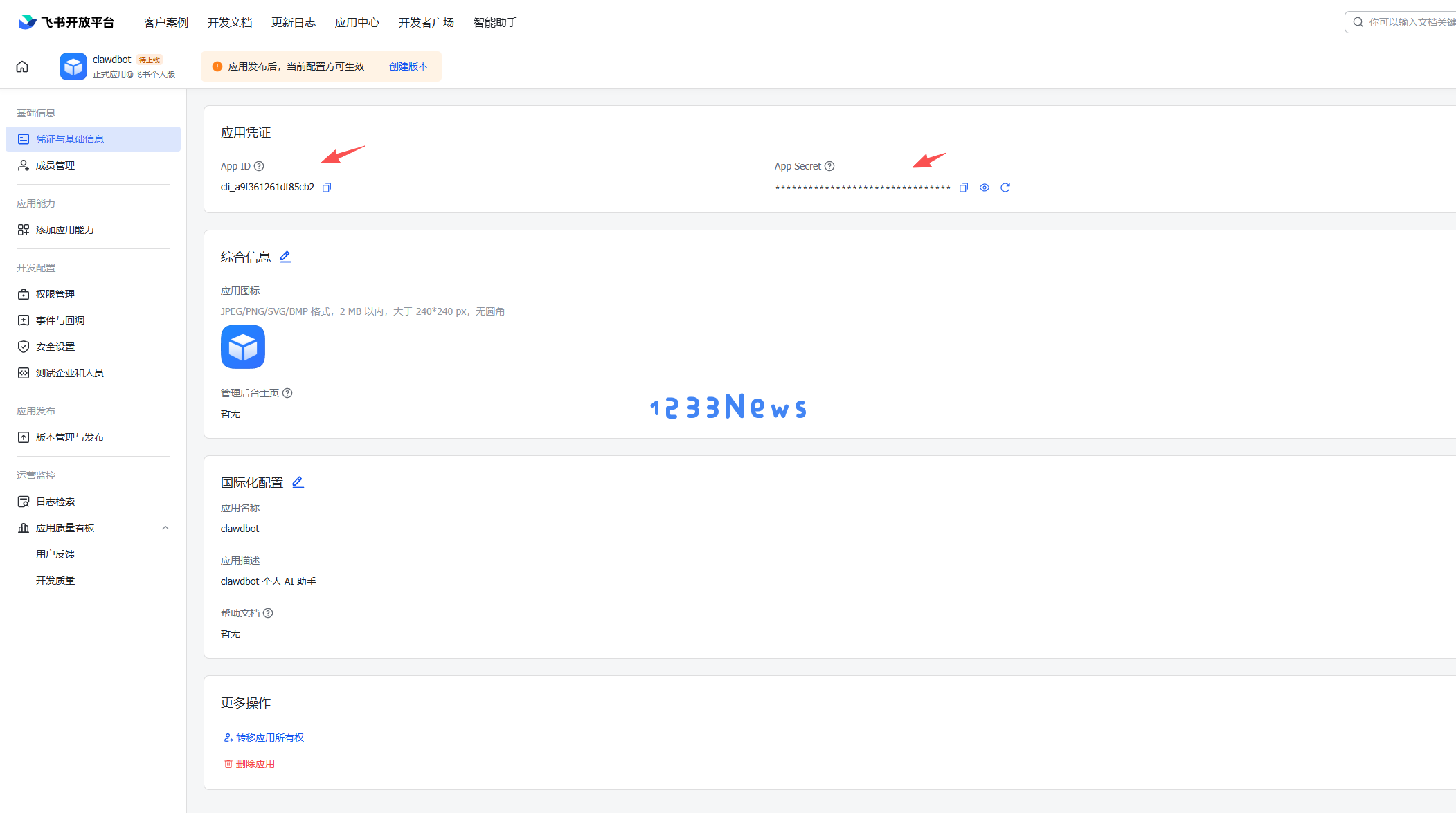 飞书 App ID 和 App Secret 凭据管理