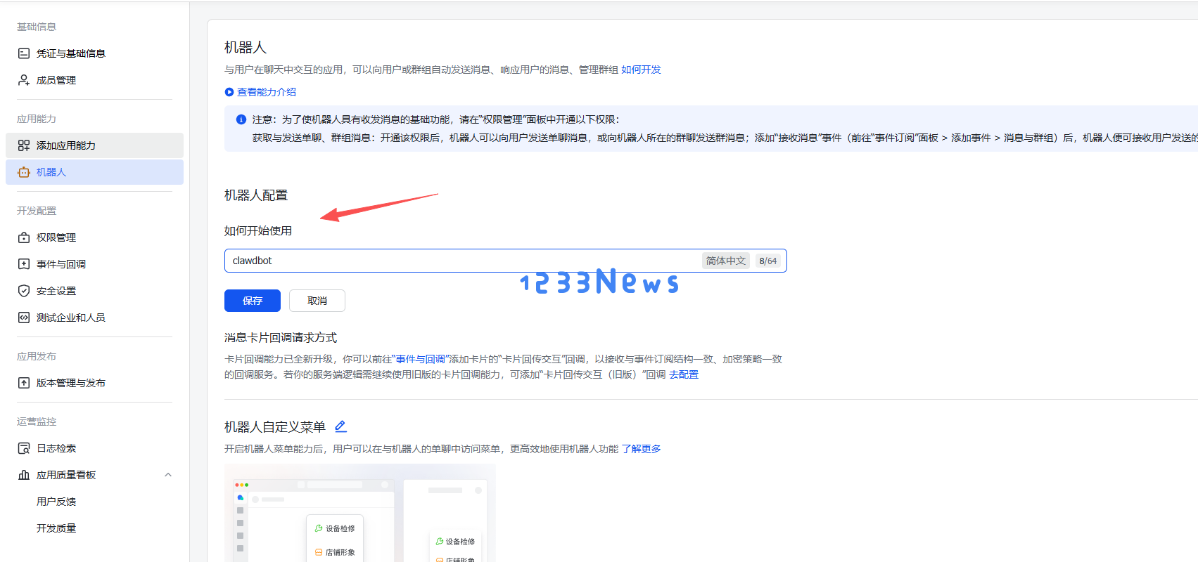 飞书机器人名称配置 - Clawedbot