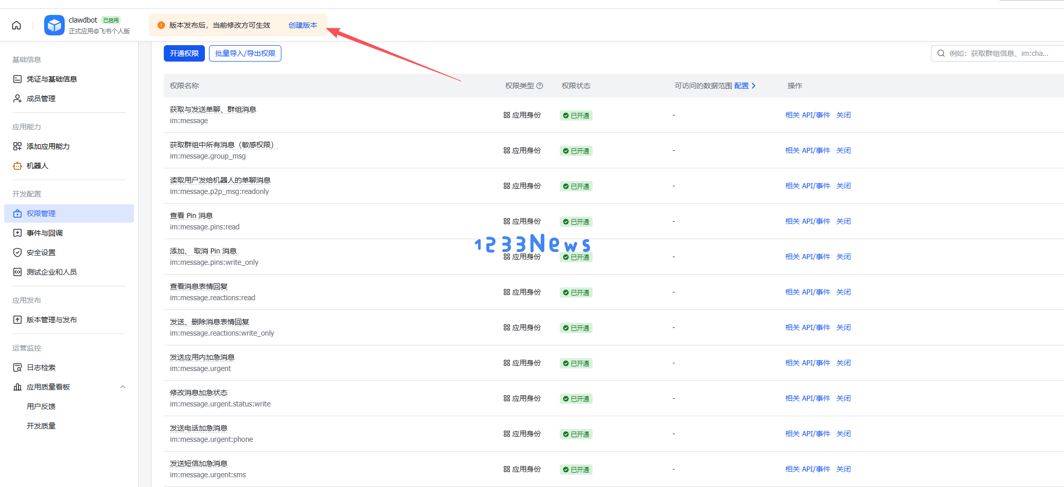飞书应用版本发布 - Clawdbot AI 助手上线
