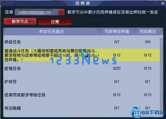 梦幻西游拜师能得什么东西