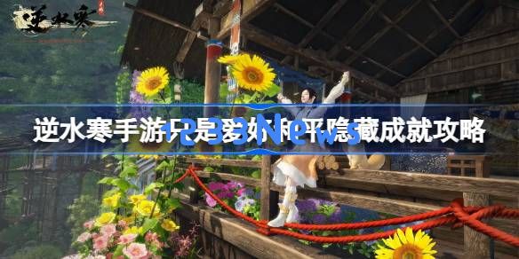 逆水寒手游只是爱好和平怎么获取:如何在游戏中积累财富与资源 逆水寒手游只是爱好和平怎么获取:如何在游戏中积累财富与资源