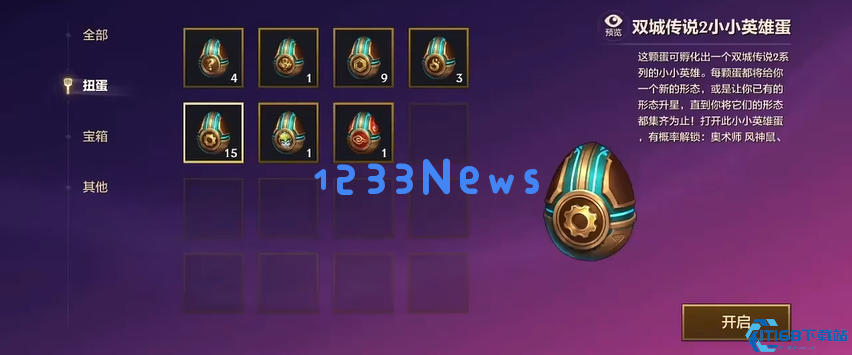 小小英雄蛋全攻略:获取途径与稀有角色揭秘 小小英雄蛋全攻略:获取途径与稀有角色揭秘