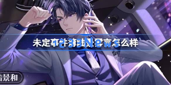 未定事件簿陆景雾言怎么样:人物分析与剧情探讨,深度剖析他俩的故事! 未定事件簿陆景雾言怎么样:人物分析与剧情探讨,深度剖析他俩的故事!