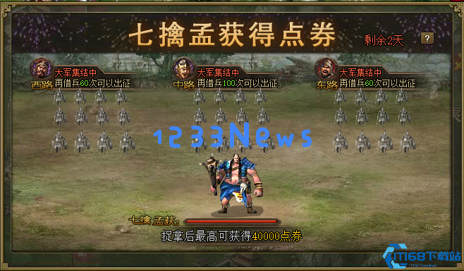 攻城掠地孟获在哪