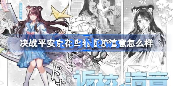 决战平安京花鸟卷返校渲意怎么样 决战平安京花鸟卷返校系列皮肤特效:极致视觉体验与精彩玩法 决战平安京花鸟卷返校渲意怎么样 决战平安京花鸟卷返校系列皮肤特效:极致视觉体验与精彩玩法