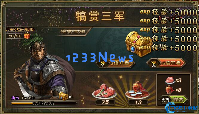 攻城掠地犒赏宝箱出什么