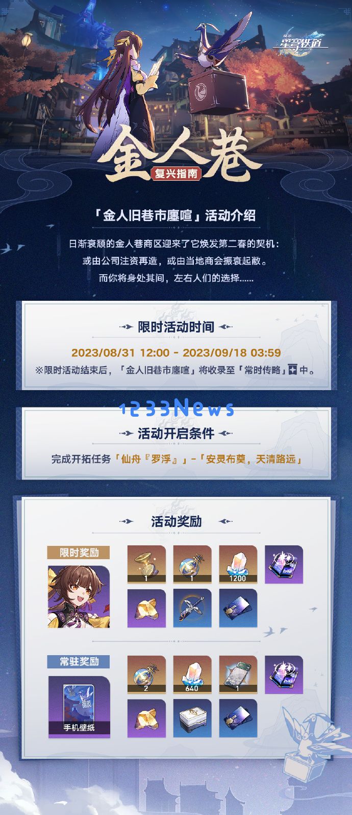 崩坏星穹铁道金人巷什么时候开始:揭开神秘的冒险旅程,探寻隐藏的秘密 崩坏星穹铁道金人巷什么时候开始:揭开神秘的冒险旅程,探寻隐藏的秘密