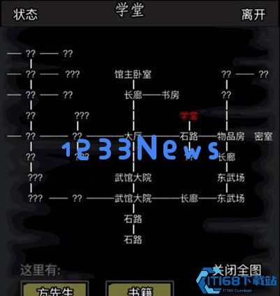 放置江湖十三章书斋怎么走