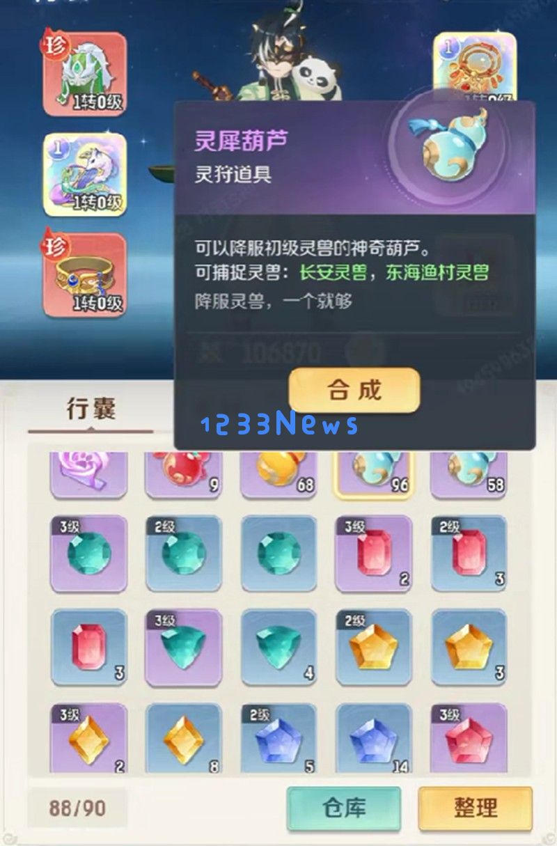 灵兽大冒险怎么捕捉灵兽 灵兽捕捉技巧全解析 灵兽大冒险怎么捕捉灵兽 灵兽捕捉技巧全解析