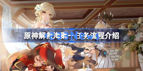 原神解救海獭一任务怎么攻略:轻松掌握技巧与心得,展现你的游玩天赋! 原神解救海獭一任务怎么攻略:轻松掌握技巧与心得,展现你的游玩天赋!