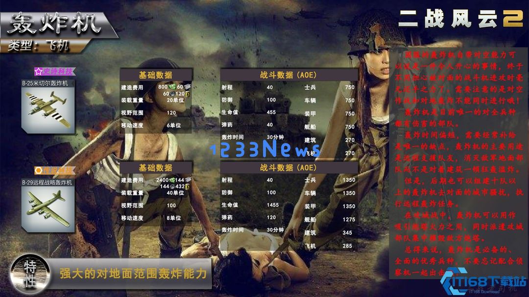 二战风云2轰炸机怎么玩