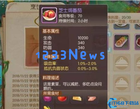 风之大陆食谱有哪些