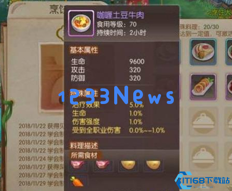 风之大陆食谱有哪些