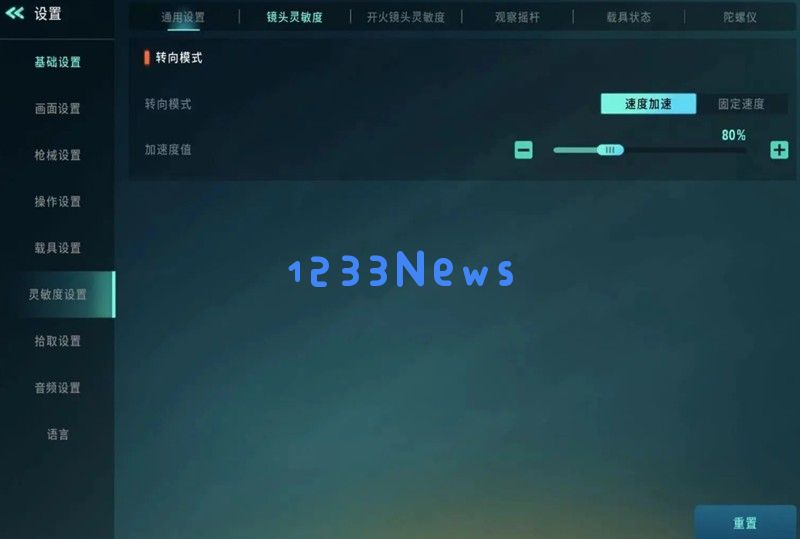 远光84灵敏度怎么调 镜头灵敏度设置方法 远光84灵敏度怎么调 镜头灵敏度设置方法