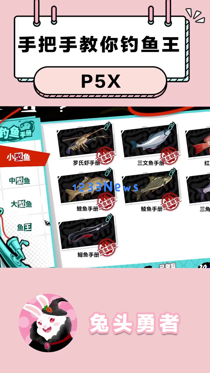 《P5X》钓到稀有鱼王的秘密攻略,掌握这些技巧让你在游戏中轻松捕获珍稀鱼类! 《P5X》钓到稀有鱼王的秘密攻略,掌握这些技巧让你在游戏中轻松捕获珍稀鱼类!