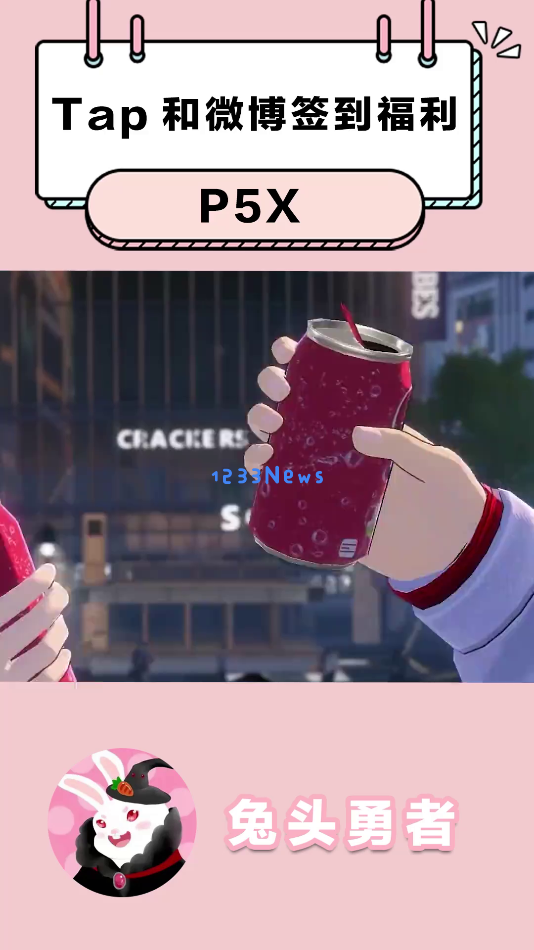 《P5X》如何快速获取丰厚奖励?详细解读Tap Tap与微博签到活动,带你了解你还不知道的秘密! 《P5X》如何快速获取丰厚奖励?详细解读Tap Tap与微博签到活动,带你了解你还不知道的秘密!