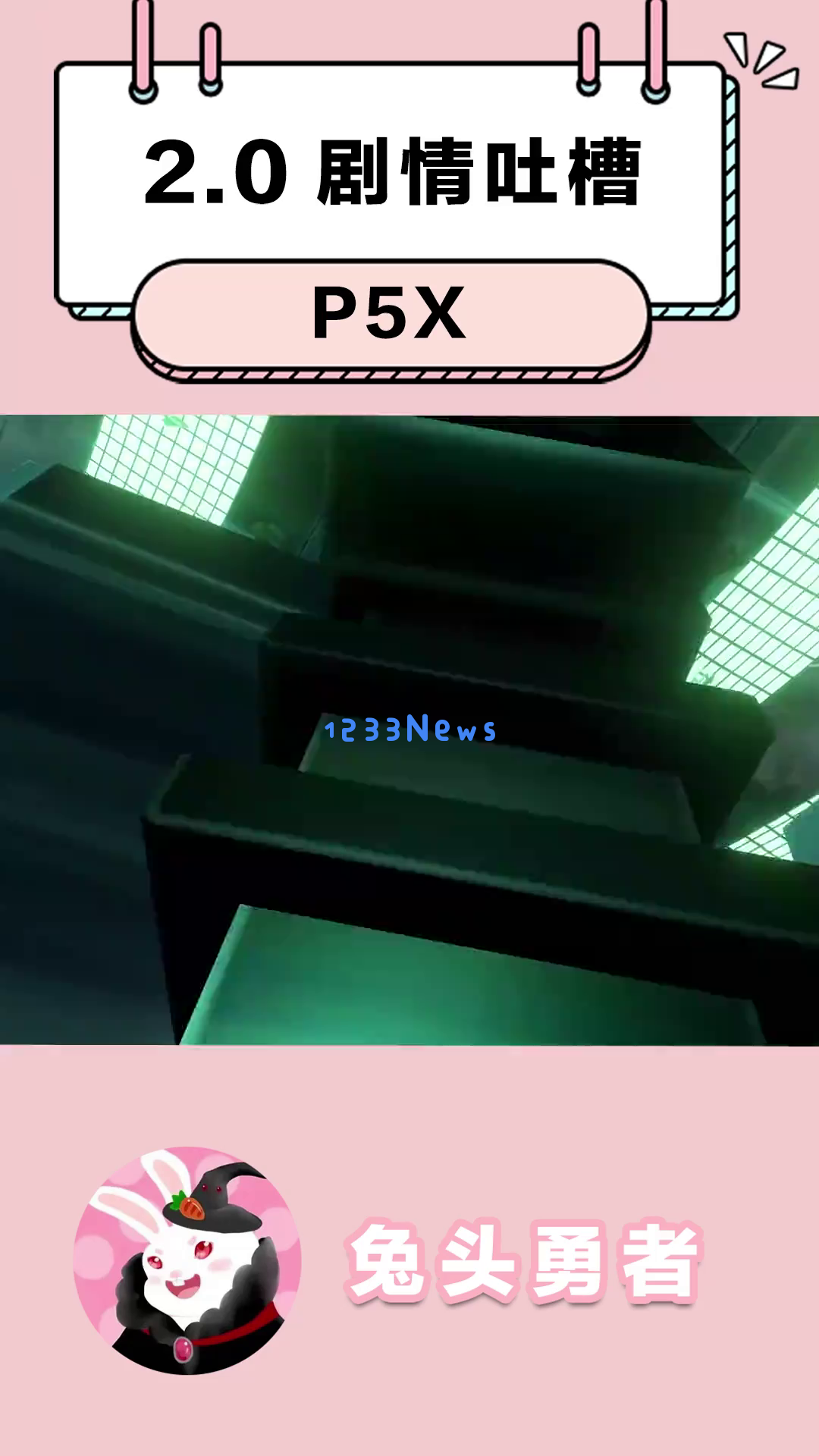 《P5X》最新更新究竟有何惊艳之处?为何玩家纷纷评价这是最佳主线剧情经历? 《P5X》最新更新究竟有何惊艳之处?为何玩家纷纷评价这是最佳主线剧情经历?