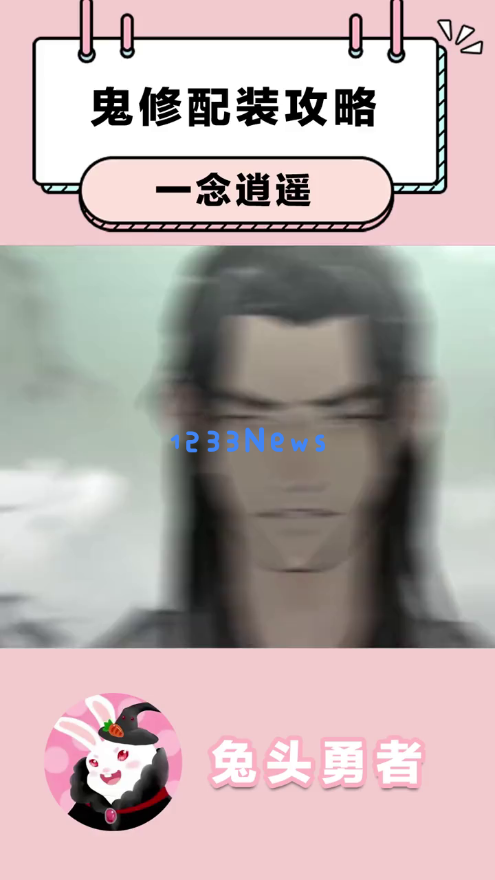 《一念逍遥》成为最强鬼修的秘笈!兔头勇者分享不可不知的攻略与法宝组合技巧 《一念逍遥》成为最强鬼修的秘笈!兔头勇者分享不可不知的攻略与法宝组合技巧