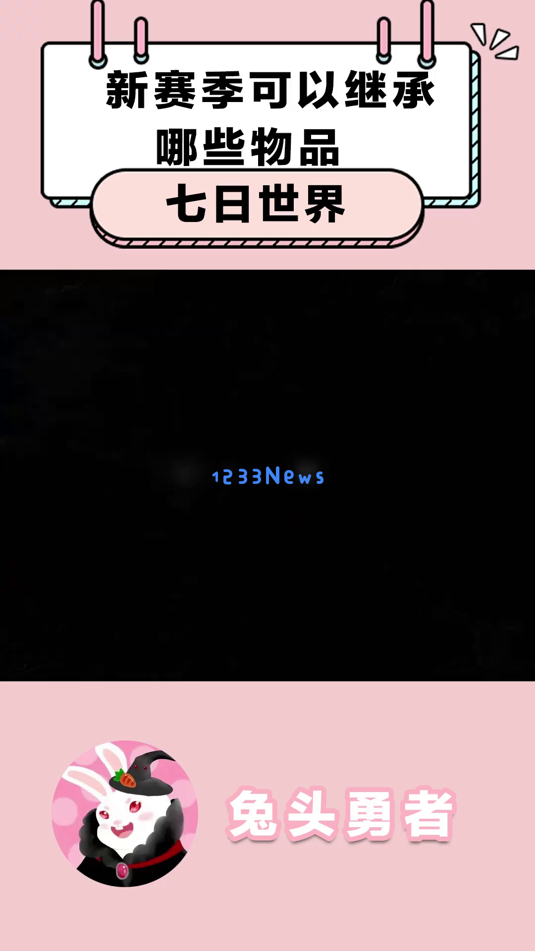 《七日世界》新赛季正式开启,玩家道具是否可以保留?老玩家怎样快速适应新版本的玩法与改动 《七日世界》新赛季正式开启,玩家道具是否可以保留?老玩家怎样快速适应新版本的玩法与改动