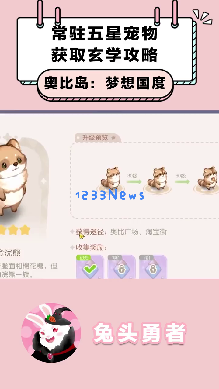 《奥比岛:梦想国度》成为顶级宠物大师的秘诀,五星宠物高爆种类你尝试过了吗? 《奥比岛:梦想国度》成为顶级宠物大师的秘诀,五星宠物高爆种类你尝试过了吗?