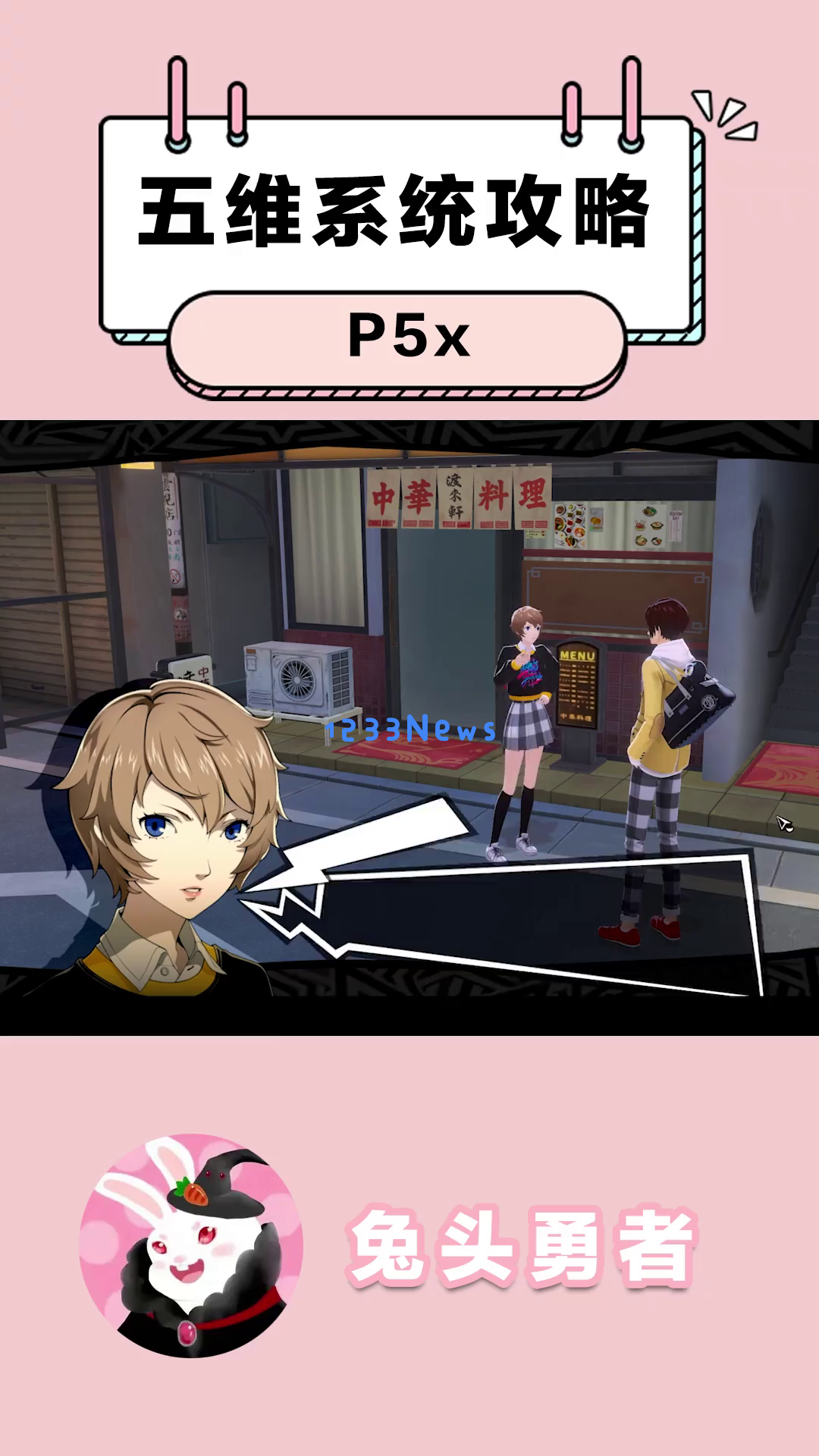 《P5x》如何转变为全能型德智哥?五维系统深度解读,魅力提升方法轻松掌握! 《P5x》如何转变为全能型德智哥?五维系统深度解读,魅力提升方法轻松掌握!