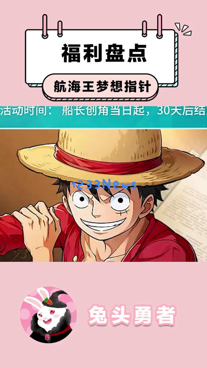 《航海王梦想指针》开启福利活动,新手玩家可以通过百抽活动快速提升实力吗? 《航海王梦想指针》开启福利活动,新手玩家可以通过百抽活动快速提升实力吗?