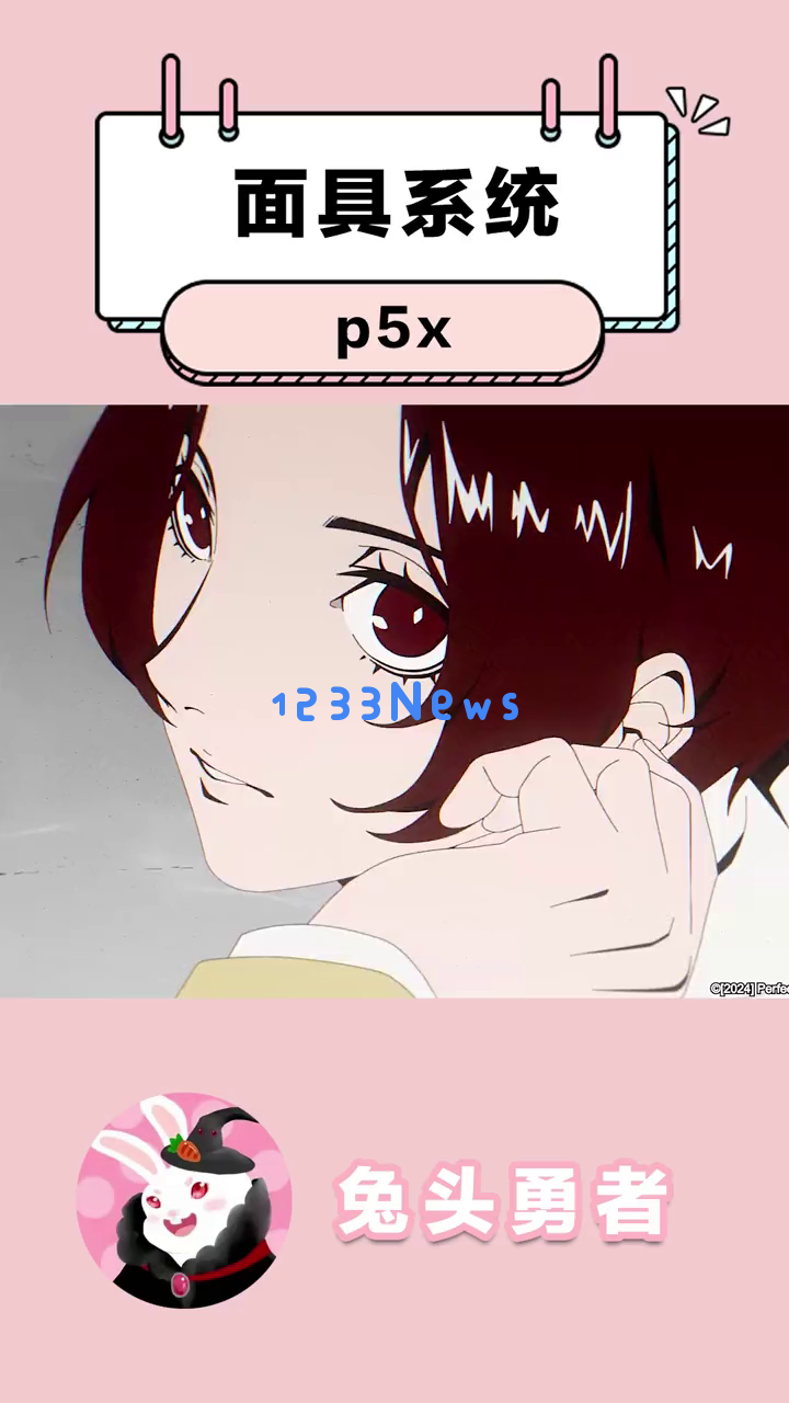 《P5X》全新面具系统改版解析,新手玩家如何迅速掌握?为何引发老玩家同样的热情与期待? 《P5X》全新面具系统改版解析,新手玩家如何迅速掌握?为何引发老玩家同样的热情与期待?