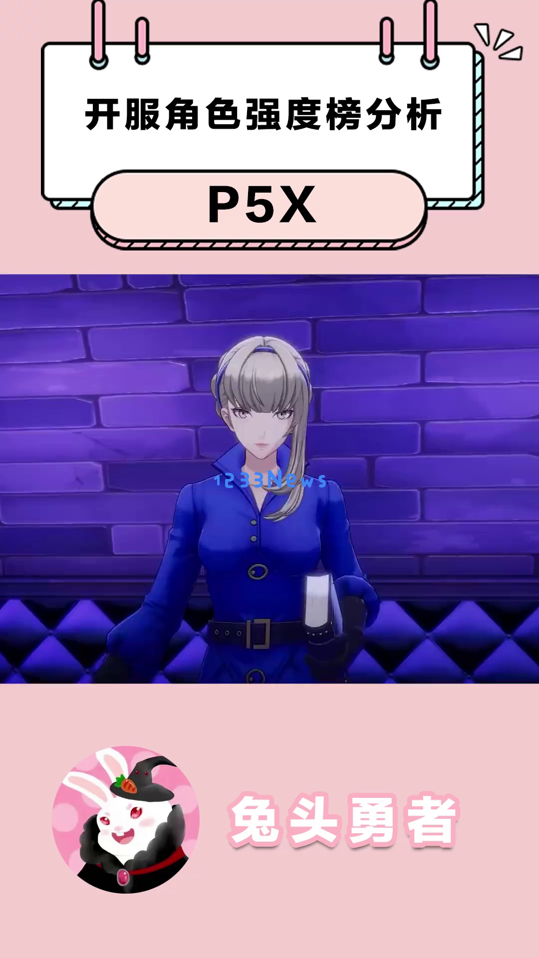 《P5X》手游于4月23日首发,怎样选择开局角色才能顺利上手?强势角色推荐与解析,你真的了解如何做出最佳选择吗? 《P5X》手游于4月23日首发,怎样选择开局角色才能顺利上手?强势角色推荐与解析,你真的了解如何做出最佳选择吗?