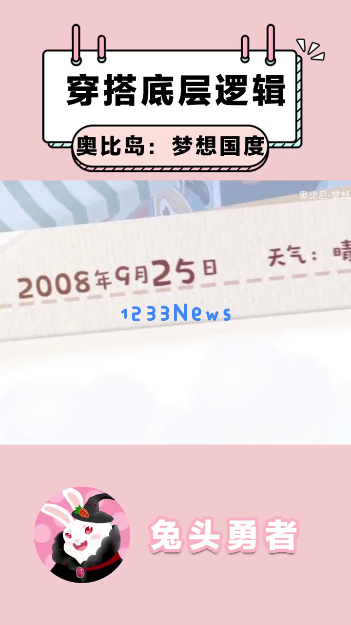 《奥比岛:梦想国度》换装轻松无忧!六大穿搭攻略助你找到个性风格 《奥比岛:梦想国度》换装轻松无忧!六大穿搭攻略助你找到个性风格