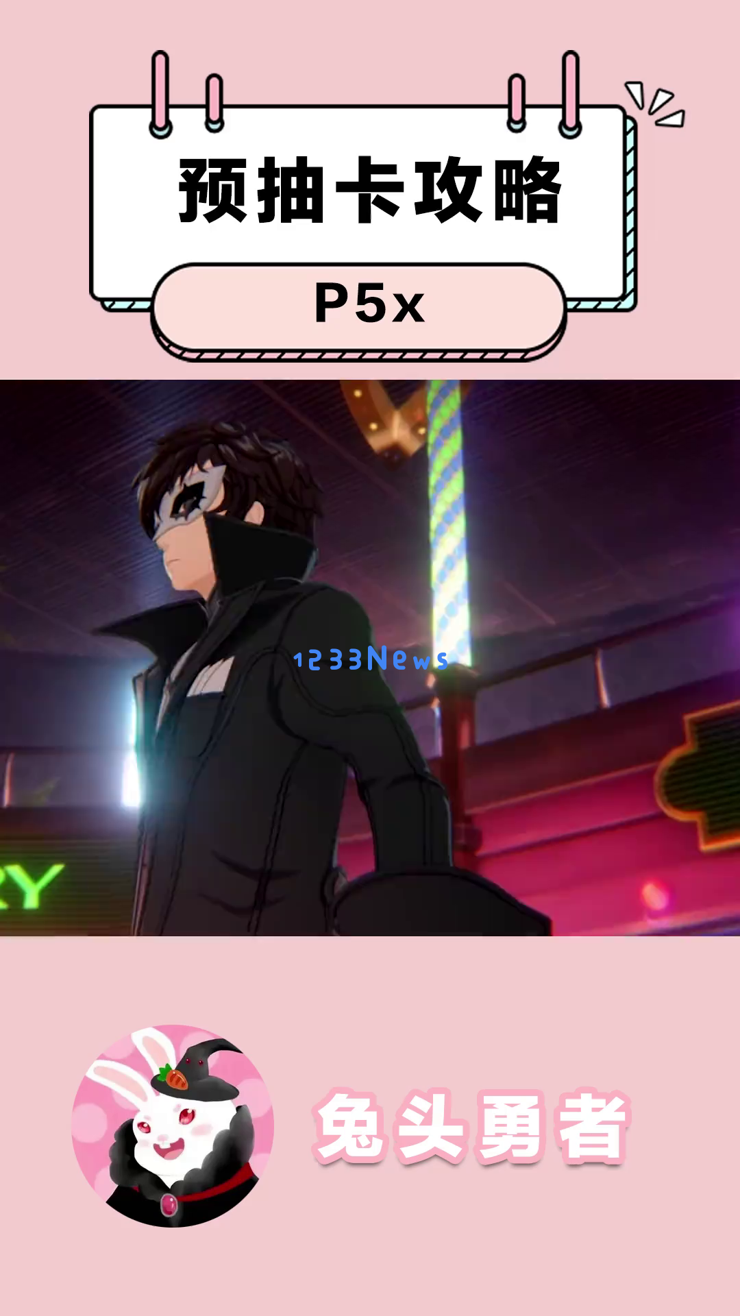 《P5x》预抽卡活动如何选择角色以提升初期战斗力?最强阵容搭配攻略你掌握了吗? 《P5x》预抽卡活动如何选择角色以提升初期战斗力?最强阵容搭配攻略你掌握了吗?