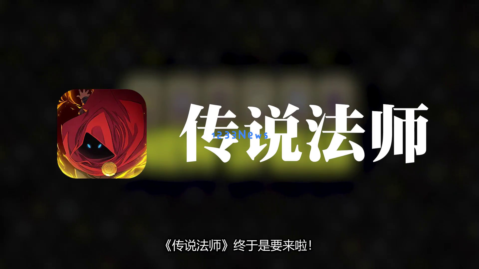 《传说法师》手机版究竟有什么亮点值得玩家们期待?91%好评和50万销量背后隐藏了哪些惊人之处? 《传说法师》手机版究竟有什么亮点值得玩家们期待?91%好评和50万销量背后隐藏了哪些惊人之处?