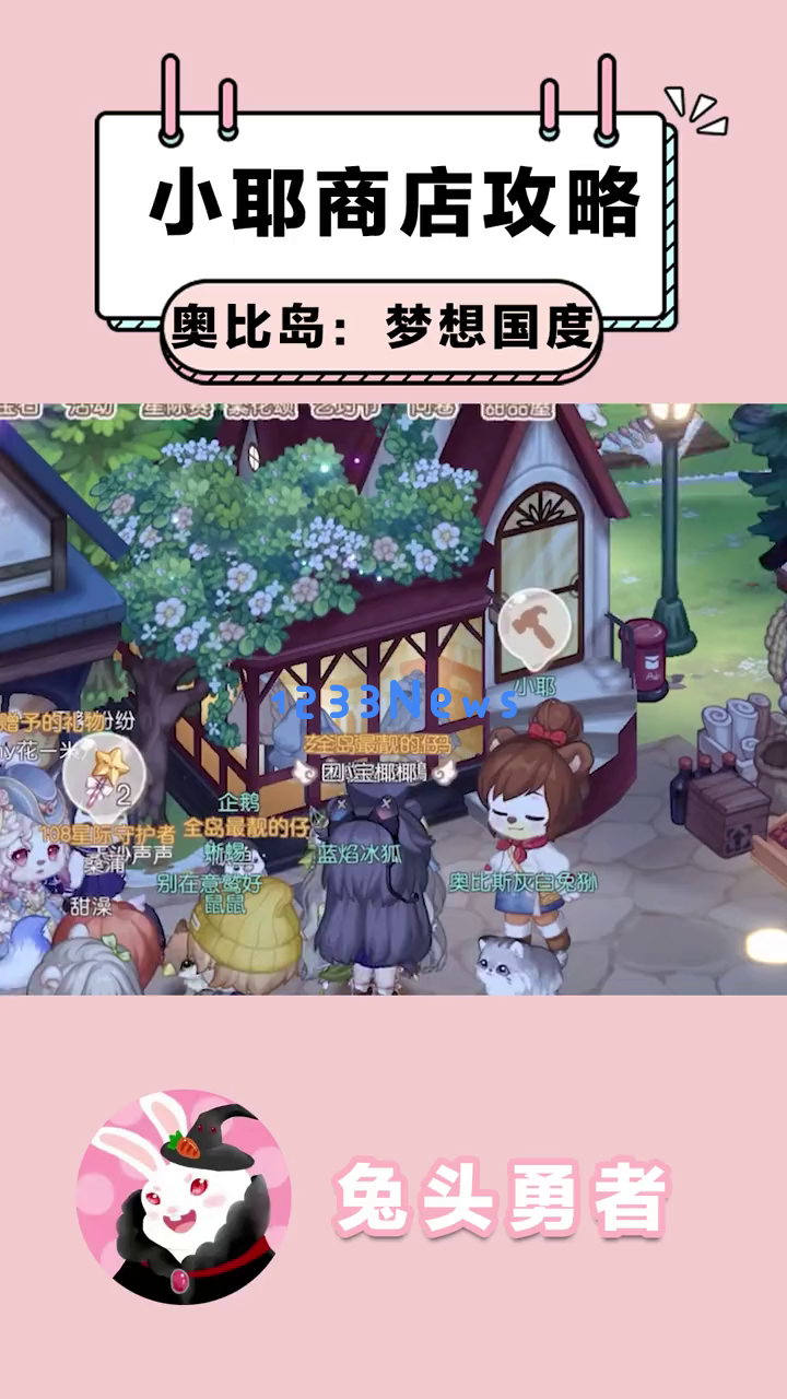 《奥比岛:梦想国度》小耶商店为何让玩家又爱又恨?探索不花钱获取理想装备的有效方法 《奥比岛:梦想国度》小耶商店为何让玩家又爱又恨?探索不花钱获取理想装备的有效方法