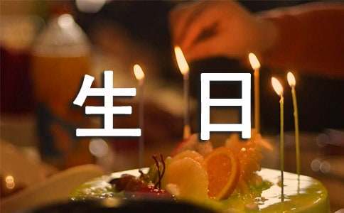 金牛座生日祝福有哪些 金牛座生日祝福分享