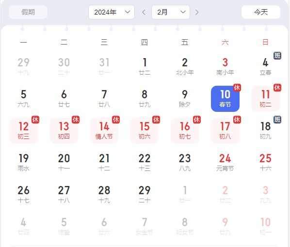 2024法定假日表一览表及调休