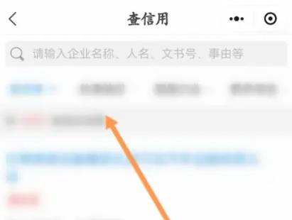企查查怎么看企业评分 企查查看企业评分的操作方法