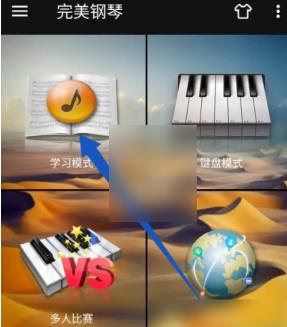 完美钢琴怎么导入自己想弹的歌 完美钢琴导入自己想弹的歌操作方法
