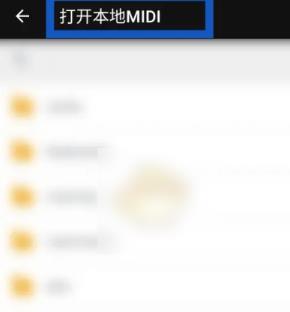 完美钢琴怎么导入自己想弹的歌 完美钢琴导入自己想弹的歌操作方法