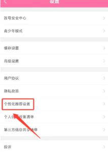 韩小圈广告跳转怎么关闭 韩小圈广告跳转关闭方法