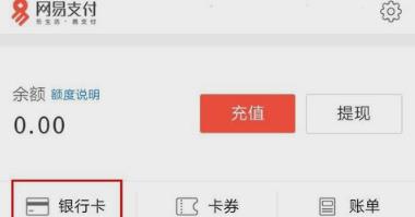 网易藏宝阁如何解绑银行卡 网易藏宝阁解绑银行卡方法