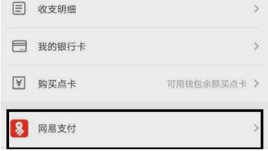 网易藏宝阁如何解绑银行卡 网易藏宝阁解绑银行卡方法