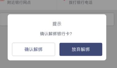 网易藏宝阁如何解绑银行卡 网易藏宝阁解绑银行卡方法