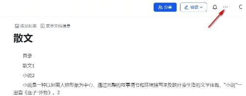 飞书文档怎么将文字批量替换 飞书文档文字批量替换方法