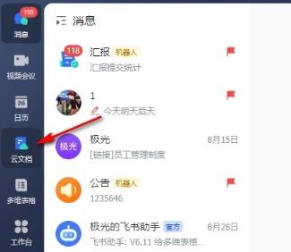 飞书文档怎么将文字批量替换 飞书文档文字批量替换方法