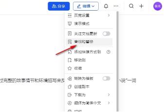 飞书文档怎么将文字批量替换 飞书文档文字批量替换方法