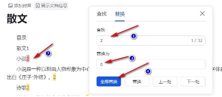 飞书文档怎么将文字批量替换 飞书文档文字批量替换方法