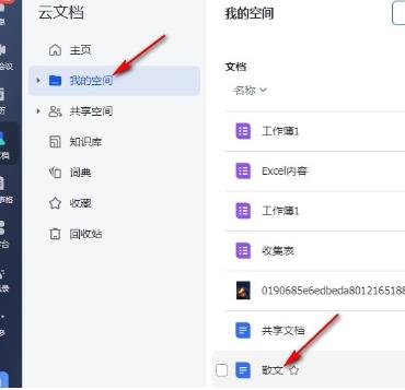 飞书文档怎么将文字批量替换 飞书文档文字批量替换方法