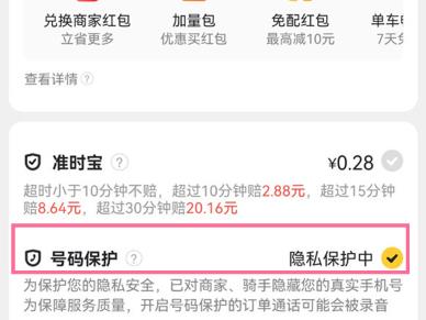 美团外卖号码保护怎么关闭 美团外卖号码保护关闭方法